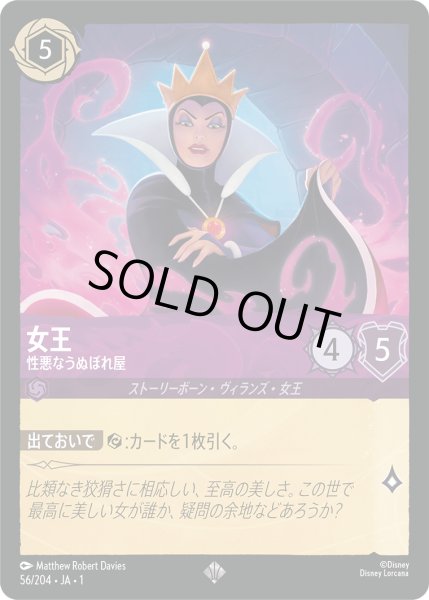 画像1: 女王性悪なうぬぼれ屋(foil) (1)