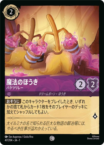 画像1: 魔法のほうきバケツリレー (1)