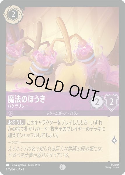 画像1: 魔法のほうきバケツリレー (1)