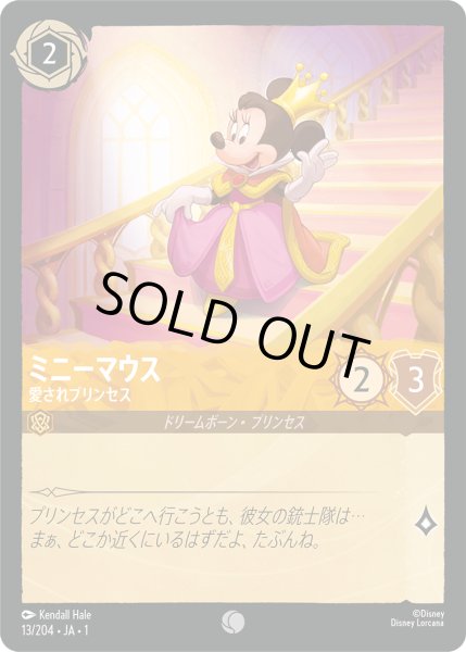 画像1: ミニーマウス愛されプリンセス(foil) (1)