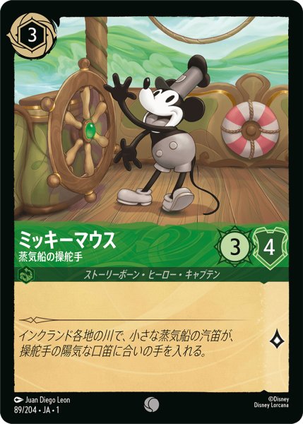 画像1: ミッキーマウス蒸気船の操舵手(foil) (1)