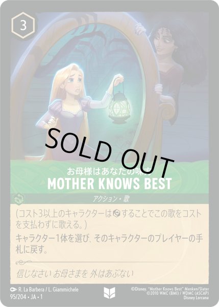 画像1: お母様はあなたの味方MOTHER KNOWS BEST(foil) (1)