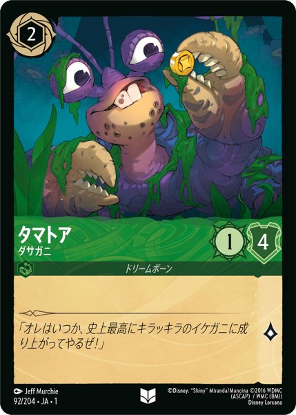 画像1: タマトアダサガニ (1)