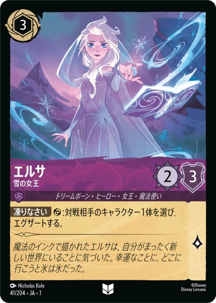 画像1: エルサ雪の女王(foil) (1)
