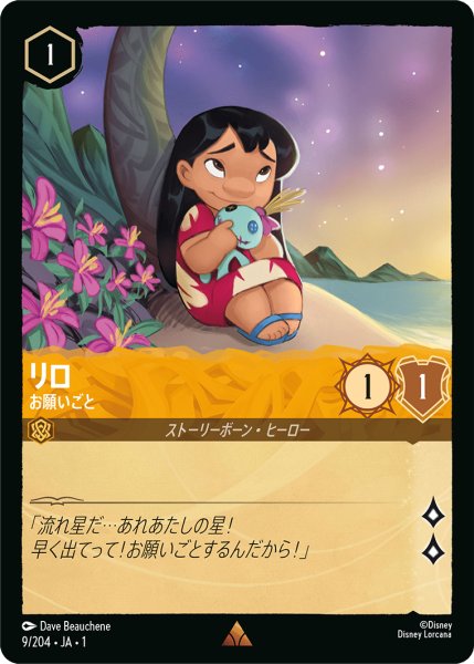 画像1: リロお願いごと(foil) (1)