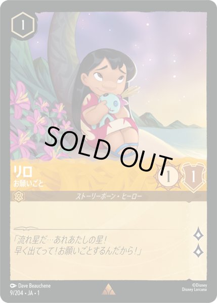 画像1: リロお願いごと(foil) (1)