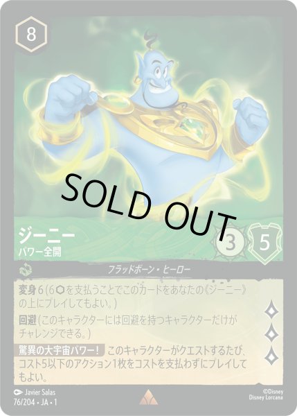 画像1: ジーニーパワー全開(foil) (1)