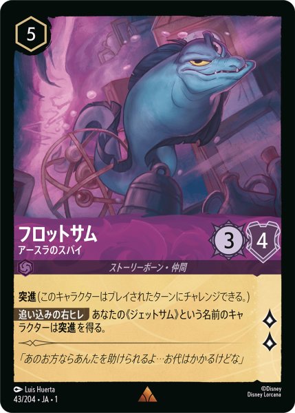 画像1: フロットサムアースラのスパイ (1)