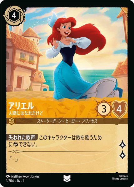 画像1: アリエル人間にはなれたけど (1)