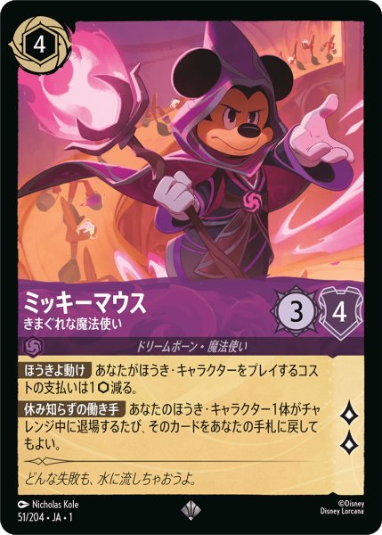 画像1: ミッキーマウスきまぐれな魔法使い (1)