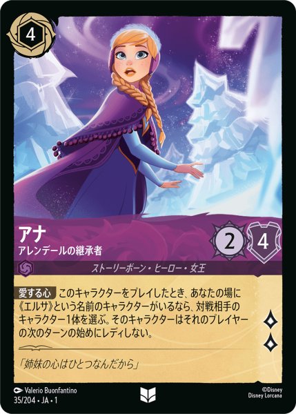 画像1: アナアレンデールの継承者(foil) (1)