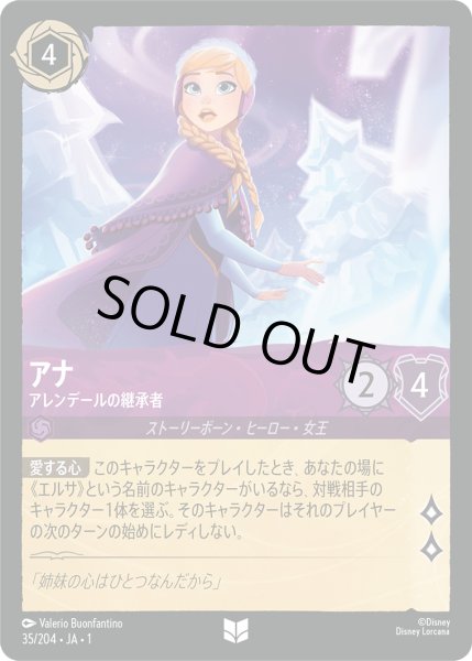 画像1: アナアレンデールの継承者(foil) (1)