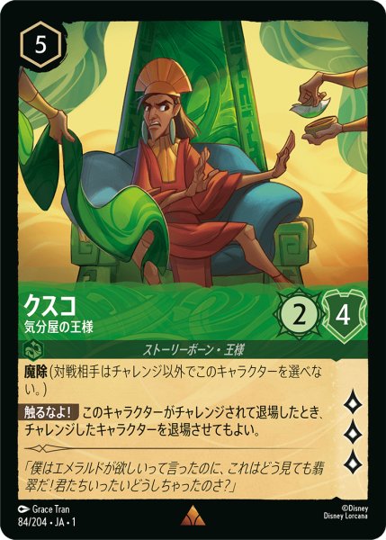 画像1: クスコ気分屋の王様(foil) (1)