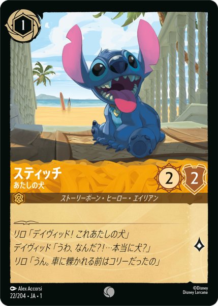 画像1: スティッチあたしの犬(foil) (1)