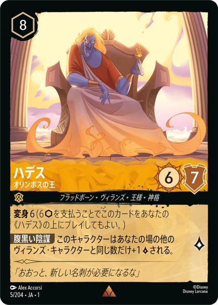 画像1: ハデスオリンポスの王 (1)