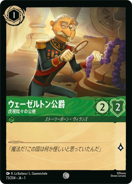 画像1: ウェーゼルトン公爵虎視眈々の公使(foil) (1)