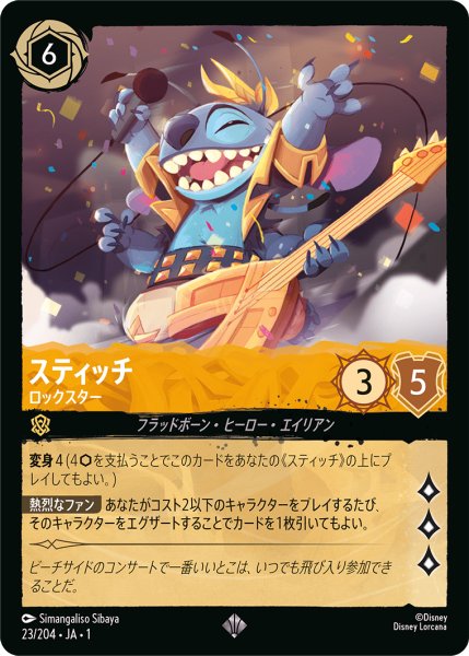 画像1: スティッチロックスター (1)