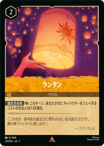 画像1: ランタン(foil) (1)