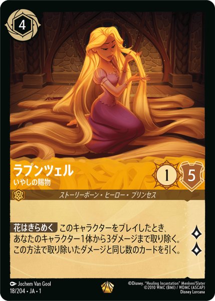 画像1: ラプンツェルいやしの賜物 (1)