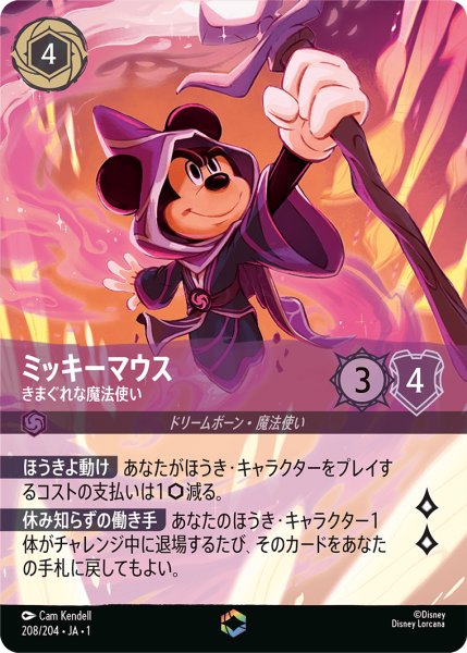 画像1: ミッキーマウス きまぐれな魔法使い　	エンチャンテッド (1)