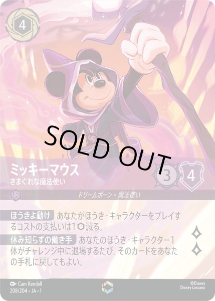 画像1: ミッキーマウス きまぐれな魔法使い　	エンチャンテッド (1)