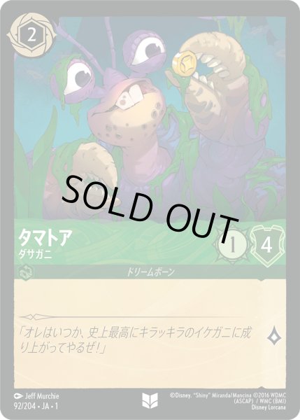 画像1: タマトアダサガニ(foil) (1)