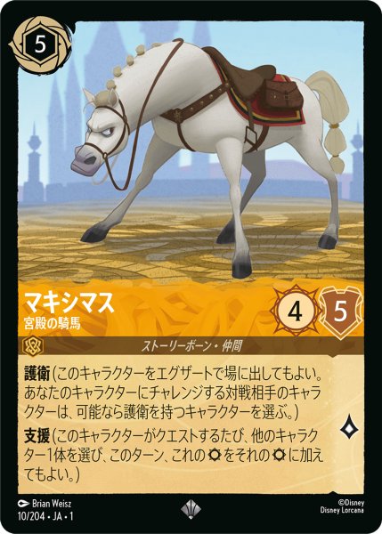 画像1: マキシマス宮殿の騎馬(foil) (1)