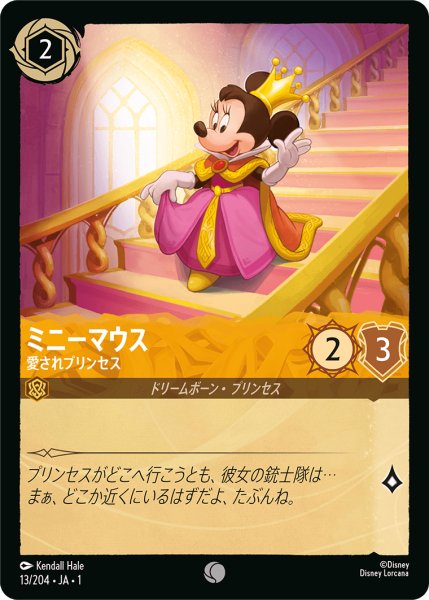 画像1: ミニーマウス愛されプリンセス (1)