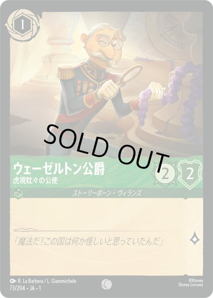 画像1: ウェーゼルトン公爵虎視眈々の公使 (1)