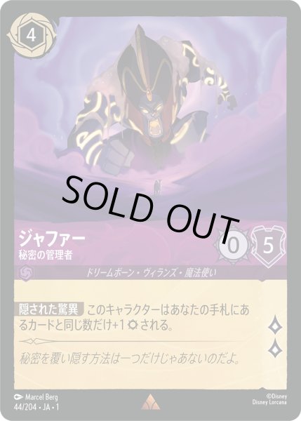 画像1: ジャファー秘密の管理者(foil) (1)