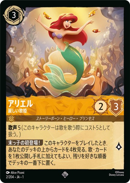 画像1: アリエル麗しい歌姫 （foil） (1)