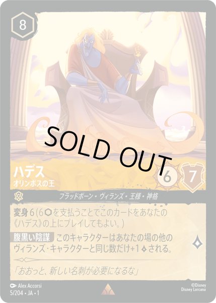 画像1: ハデスオリンポスの王（foil） (1)