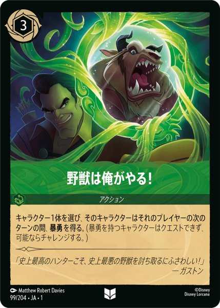 画像1: 野獣は俺がやる！(foil) (1)
