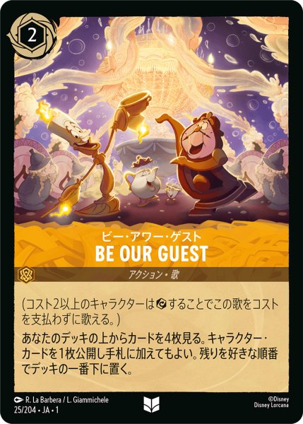 画像1: ビー・アワー・ゲストBE OUR GUEST (1)