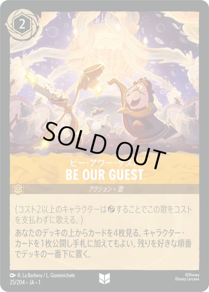 画像1: ビー・アワー・ゲストBE OUR GUEST (1)