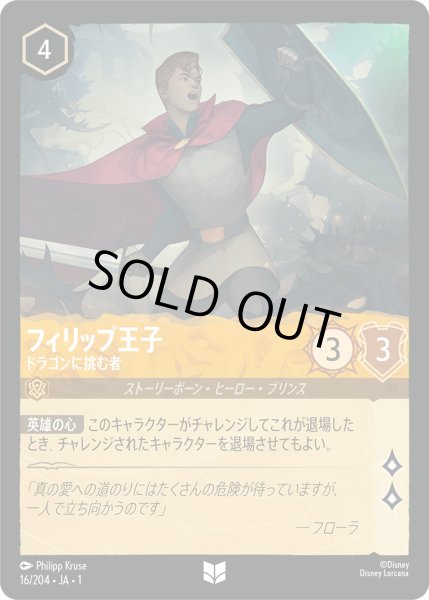 画像1: フィリップ王子ドラゴンに挑む者(foil) (1)
