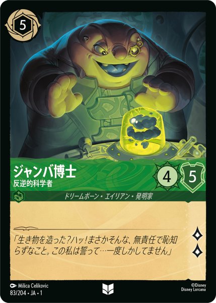 画像1: ジャンバ博士反逆的科学者 (1)