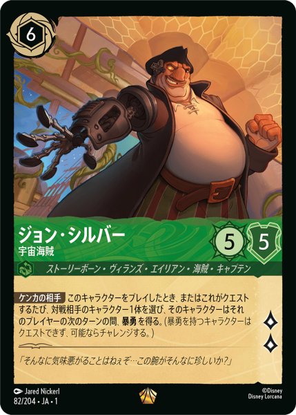 画像1: ジョン・シルバー宇宙海賊(foil) (1)
