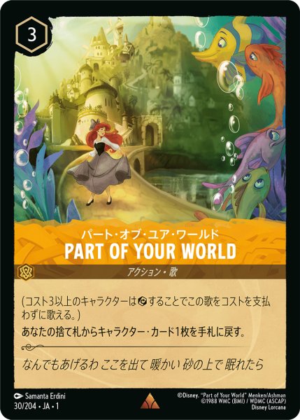画像1: パート・オブ・ユア・ワールドPART OF YOUR WORLD (1)