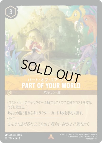 画像1: パート・オブ・ユア・ワールドPART OF YOUR WORLD (1)