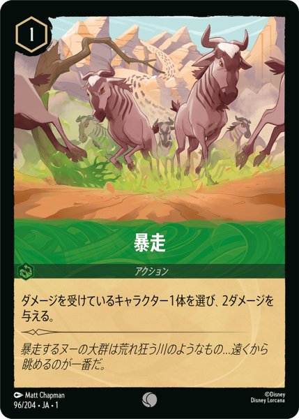 画像1: 暴走(foil) (1)
