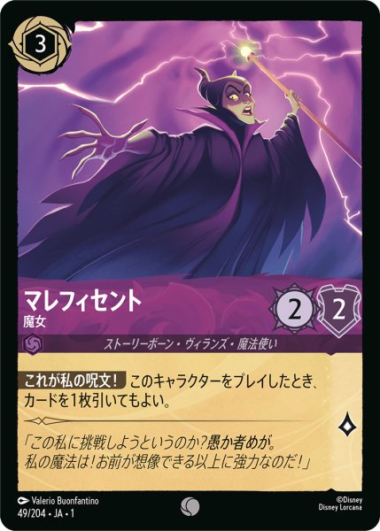 画像1: マレフィセント魔女 (1)