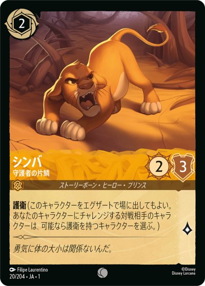 画像1: シンバ守護者の片鱗