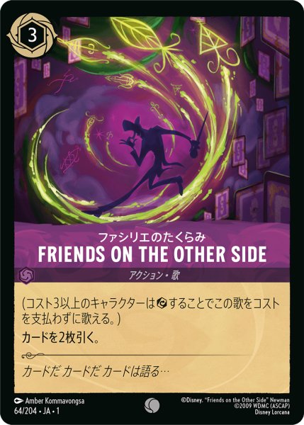 画像1: ファシリエのたくらみFRIENDS ON THE OTHER SIDE (1)