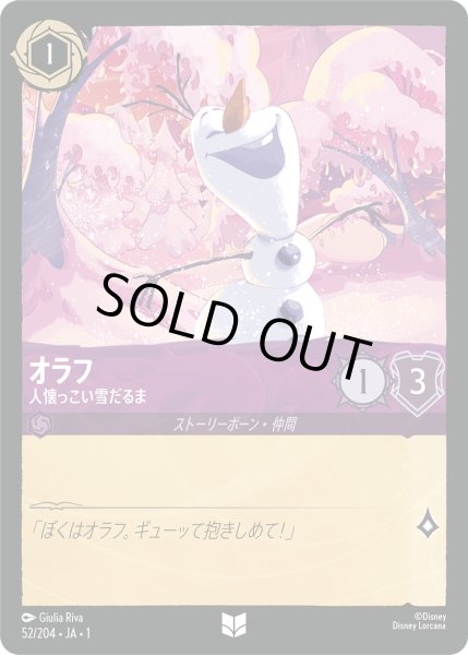 画像1: オラフ人懐っこい雪だるま(foil) (1)