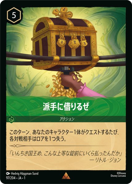 画像1: 派手に借りるぜ (1)
