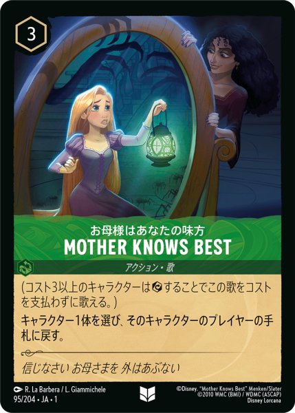 画像1: お母様はあなたの味方MOTHER KNOWS BEST (1)