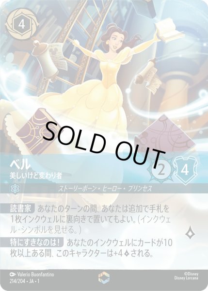 画像1: ベル 美しいけど変わり者　エンチャンテッド (1)