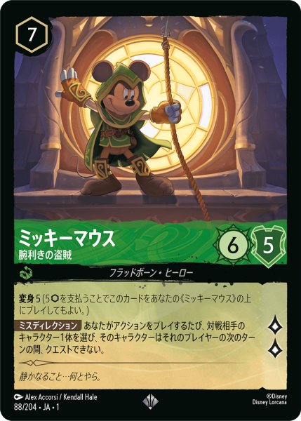 画像1: ミッキーマウス腕利きの盗賊(foil) (1)
