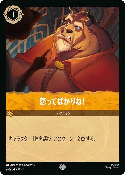 画像1: 怒ってばかりね！(foil) (1)